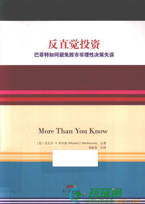 反直觉投资