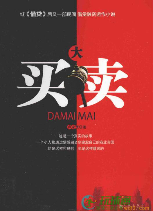 大买卖