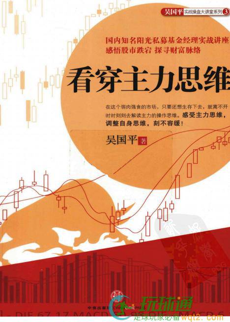 看穿主力思维