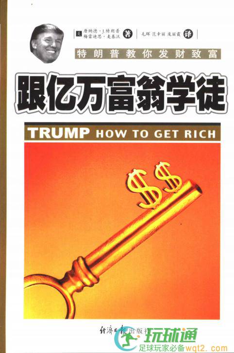 跟亿万富翁学徒