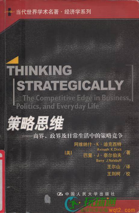 策略思维