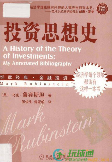 投资思想史