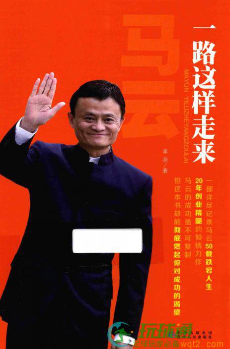 马云一路这样走来