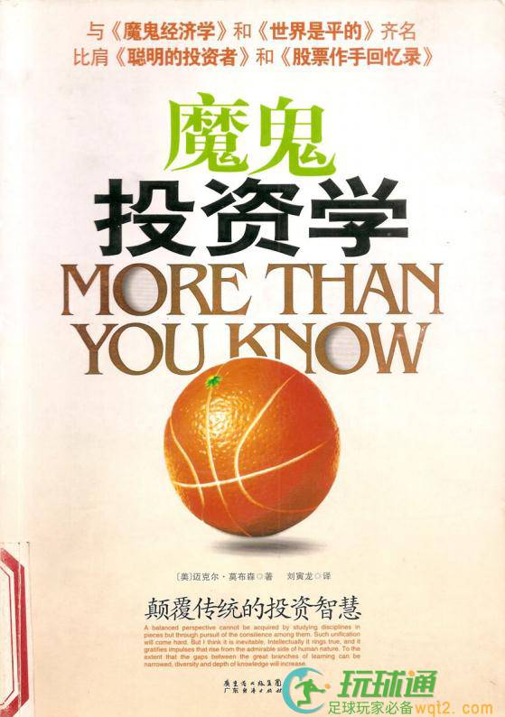 魔鬼投资学