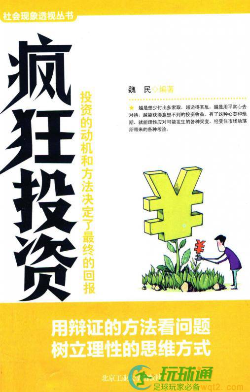 疯狂投资-投资的动机和方法决定了最终的回报