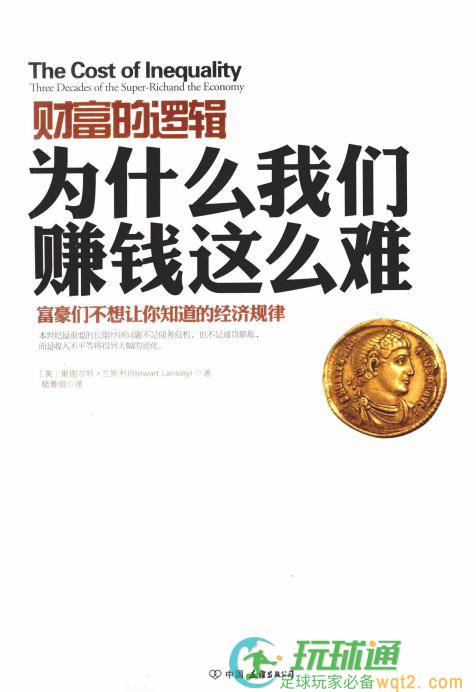 财富的逻辑-为什么我们赚钱这么难