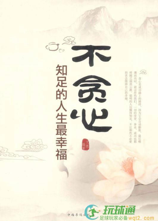 不贪心-知足的人生最幸福
