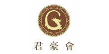 君豪会