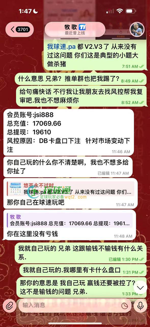 T1体育黑平台账户直接清零 吃人不吐骨头！