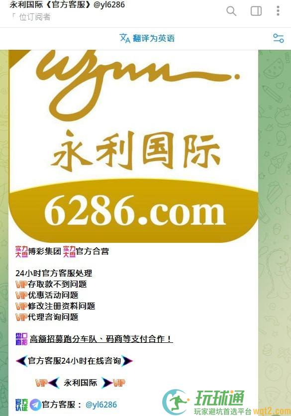 永利国际被曝“盈利即黑”套路！玩家充3000U盈利至5000U 被扣“多IP套利”帽子拒付
