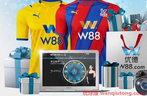 W88 推荐代码｜注册以享受更多 W88 奖金和促销活动