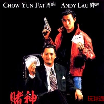 十大经典赌场电影
