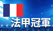 昂热态勇无惧里尔