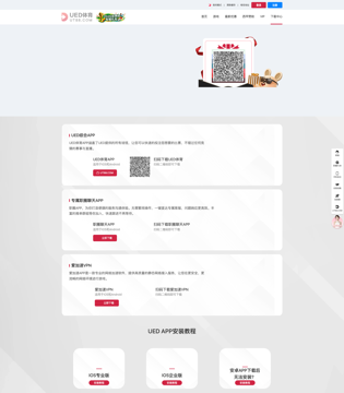 UDE体育(UDE)PC页面截图5