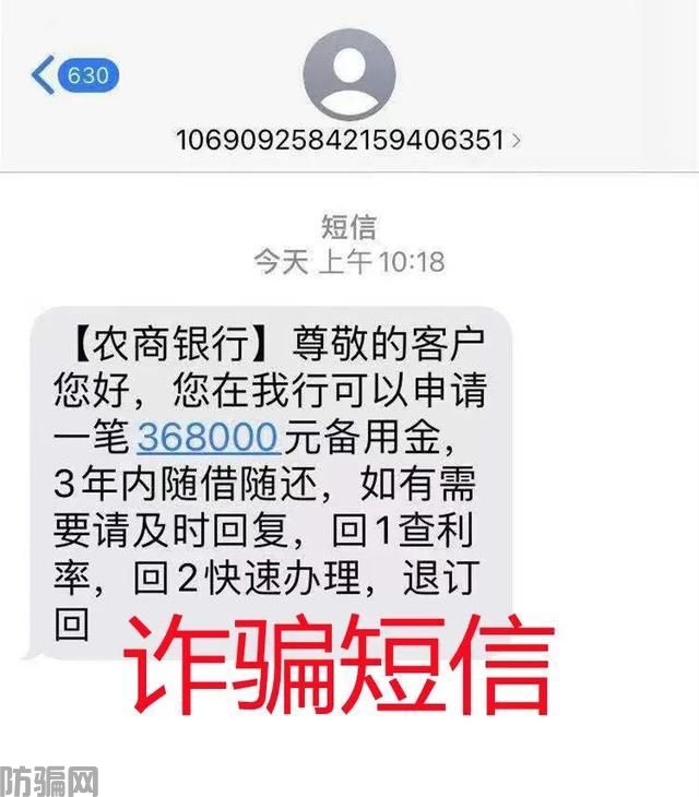 各类诈骗短信出炉！特别是第2条，大家要小心！(图9)