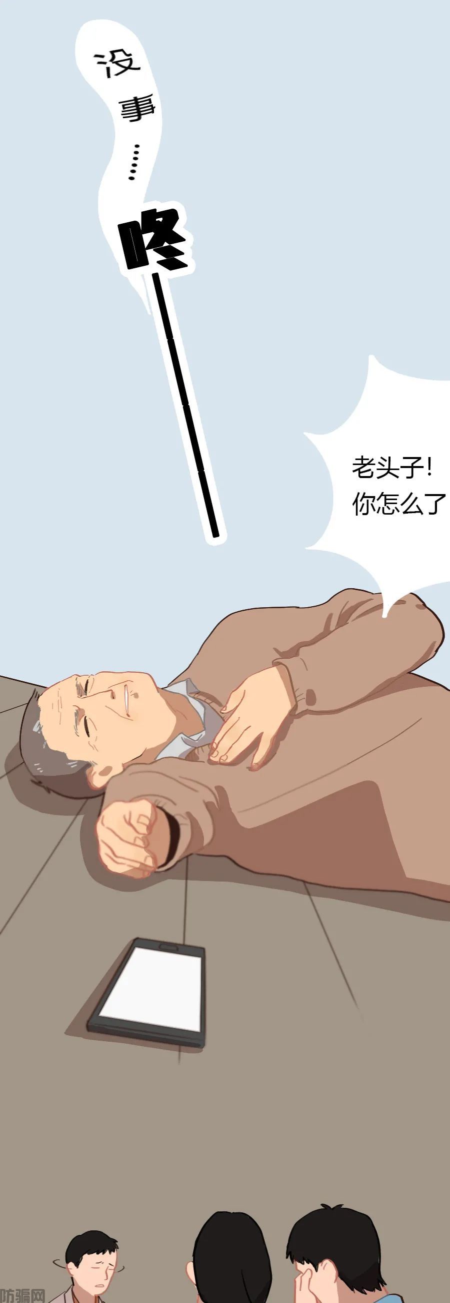 骗子，请你放过我的父母吧(图17)