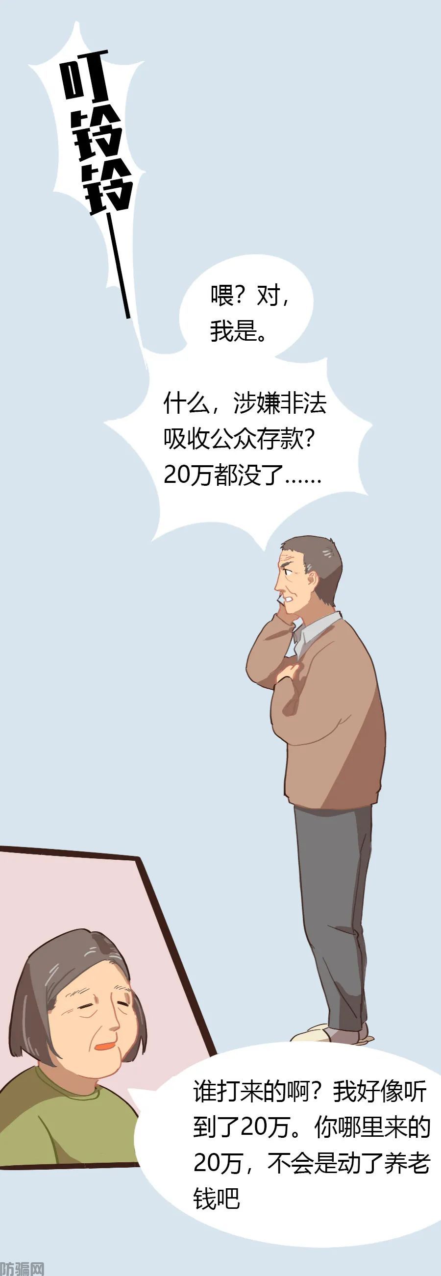 骗子，请你放过我的父母吧(图16)