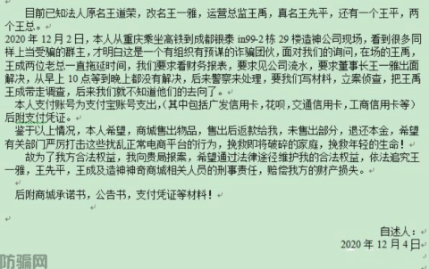 重庆造神科技公司因涉嫌非吸被立案：被法院冻结数百万资产(图7)