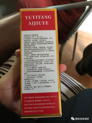 济南如意堂：五级代理乱价现象频发，产品查无备案或涉嫌虚假宣传(图2)