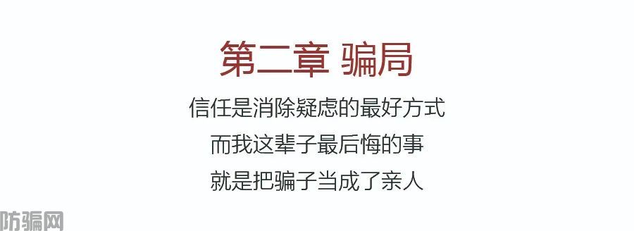 骗子，请你放过我的父母吧(图6)