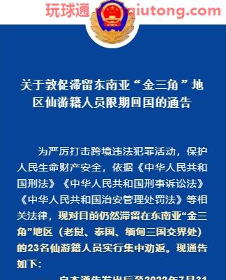敦促滞留东南亚“金三角”地区仙游籍23人限期回国的通告，我军“和平列车”医疗队抵达老挝万象
