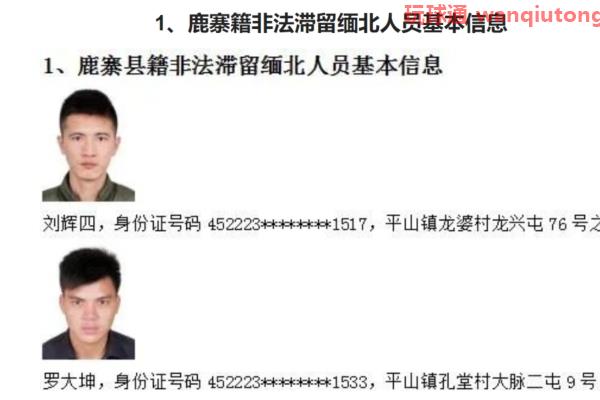 鹿寨县公安局关于敦促鹿寨籍非法滞留缅北、阿联酋、金三角从事电信诈骗等违法犯罪活动人员投案自首的通告