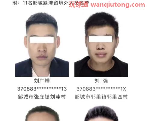 涉及邹城11人！邹城市关于公开警示滞留境外涉诈高危人员的通告