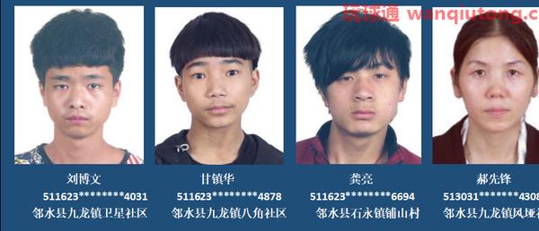 四川邻水：对下落不明和拒不回国的缅北、金三角、阿联酋滞留人员开展联合惩戒