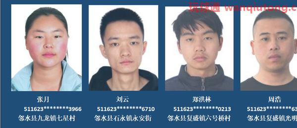 四川邻水：对下落不明和拒不回国的缅北、金三角、阿联酋滞留人员开展联合惩戒