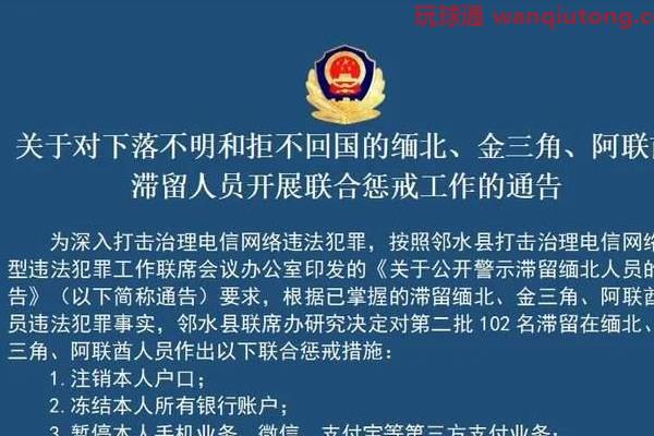 四川邻水：对下落不明和拒不回国的缅北、金三角、阿联酋滞留人员开展联合惩戒