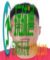 关于敦促滞留东南亚“金三角”、缅北、阿联酋的64名黔江籍涉诈高危人员尽快回国的通告