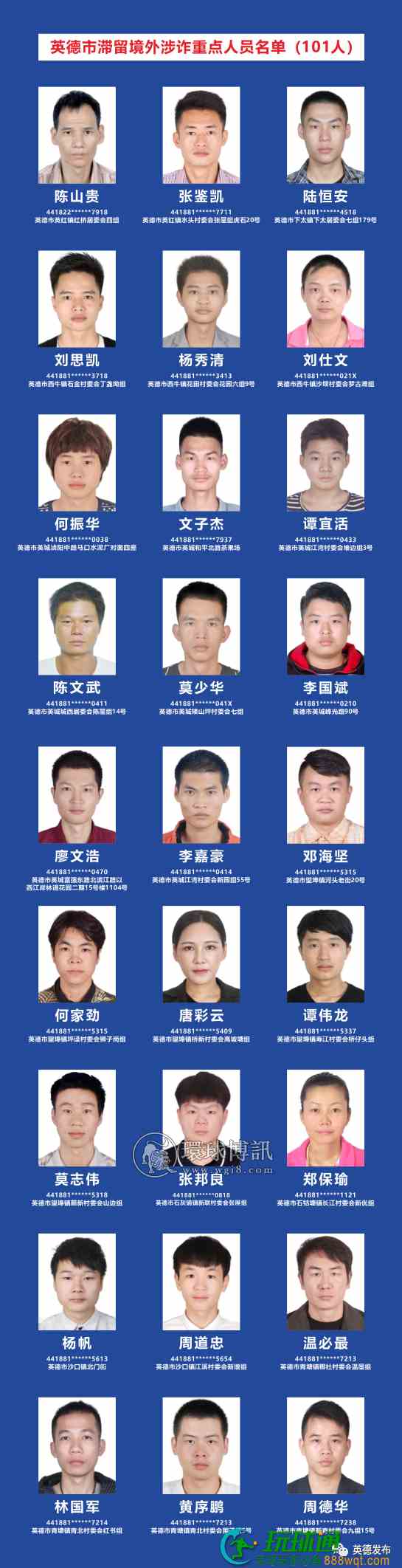 关于对下落不明和滞留缅北、金三角、阿联酋等国家地区  拒不回国的英德籍人员实施惩戒的通告