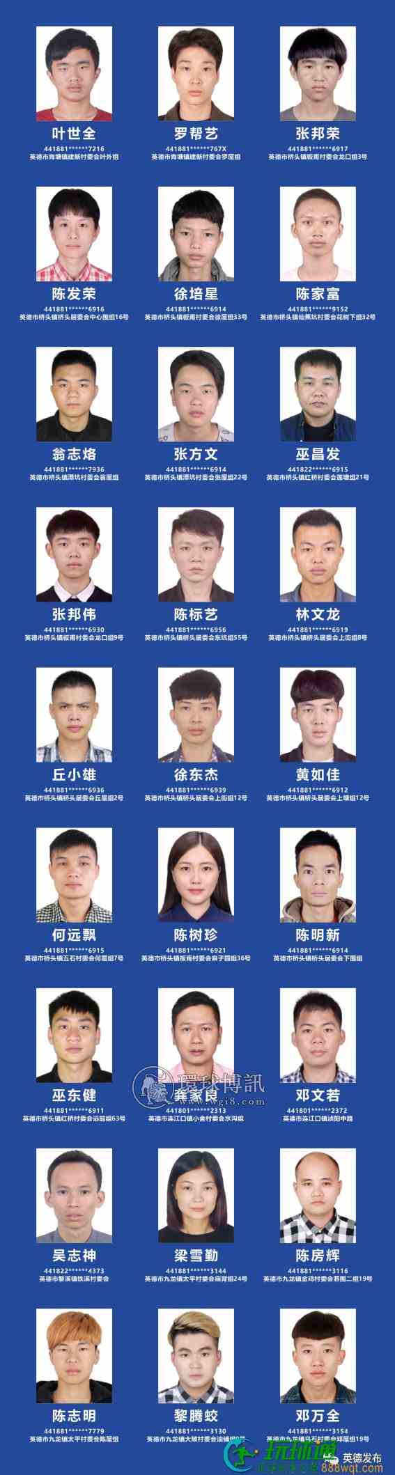 关于对下落不明和滞留缅北、金三角、阿联酋等国家地区  拒不回国的英德籍人员实施惩戒的通告