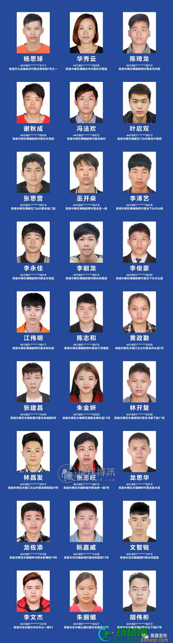 关于对下落不明和滞留缅北、金三角、阿联酋等国家地区  拒不回国的英德籍人员实施惩戒的通告