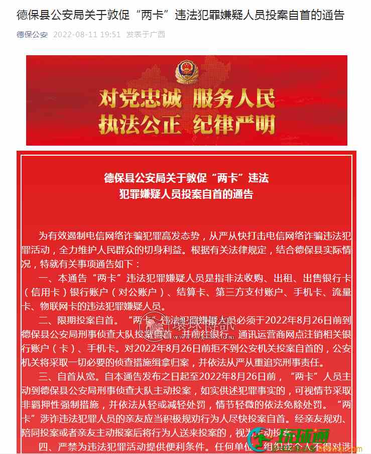广西德保公安强化“两卡”攻坚举措 抓获涉嫌“两卡”违法犯罪嫌疑人57名