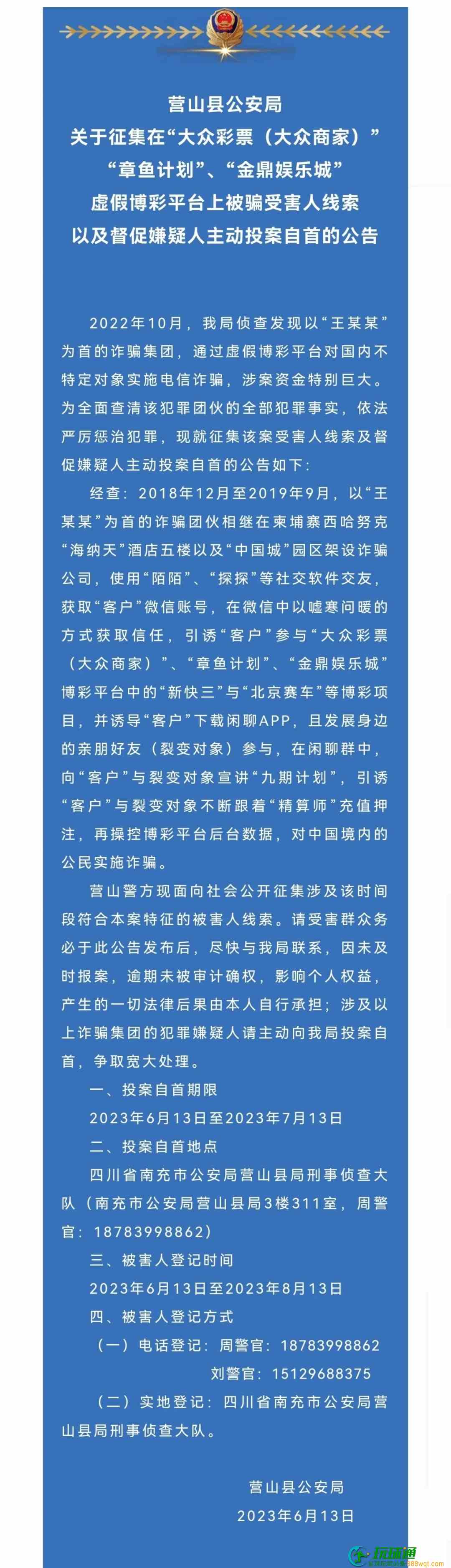 公安征集在虚假BC平台上被柬埔寨诈骗集团欺骗的受害人线索