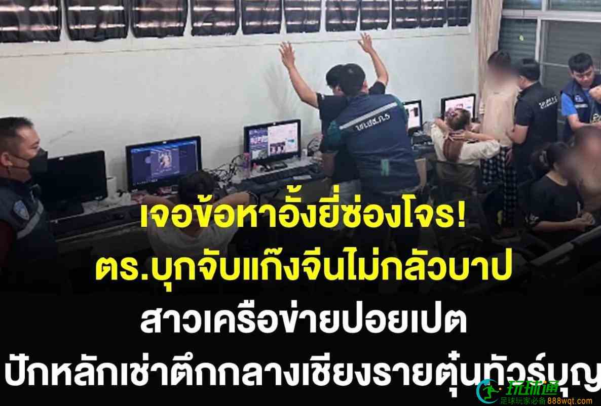 柬埔寨“学成”归国，中国男子和泰国女子合伙做“功德诈骗”被捕