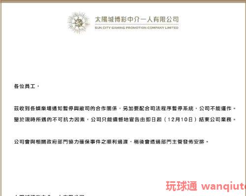 一个时代的终结：太阳城正式结束BC中介业务