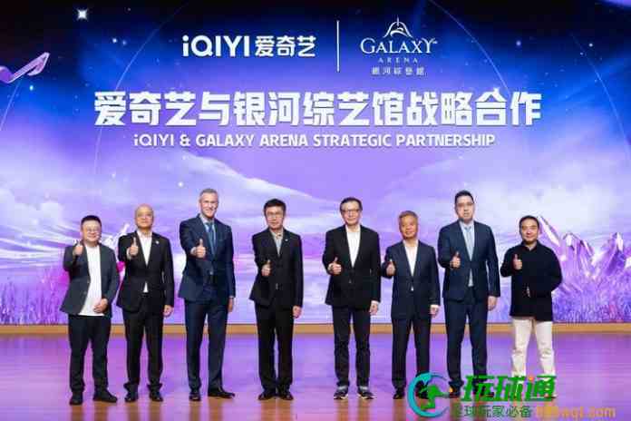 银河综艺馆与爱奇艺签署战略合作协议  连续三年举办尖叫之夜