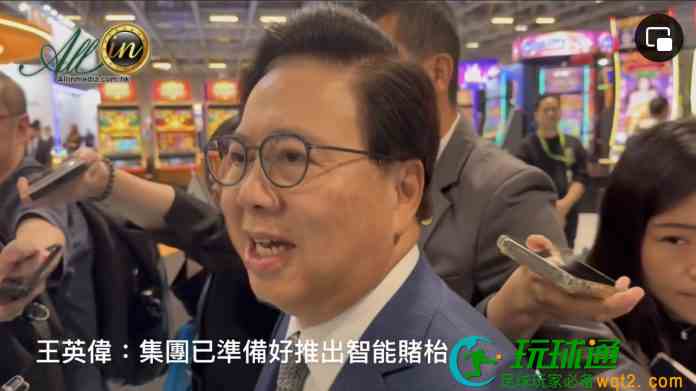 金沙快将推出智能赌枱  王英伟强调不减人手