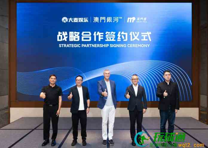 澳门银河与大麦娱乐澳门通续签3年战略合作  共推文娱行业升级