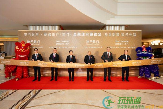 澳门银河联手蚂蚁银行  开设全澳综合度假城首个金融理财服务站