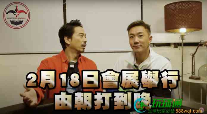 APA办香港公开扑克比赛2.18会展决战  1月底起网上初赛欲报从速