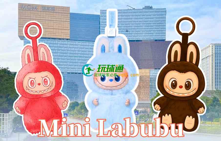 澳门 | 美高梅推Mini Labubu积分换购 携劳力士奖吸客稳固市占